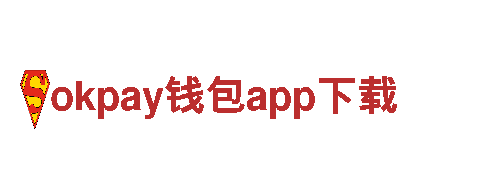 okpay钱包app下载电动车-高性能、环保的绿色出行方式